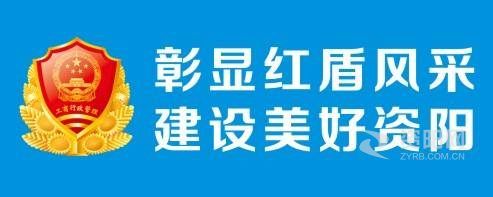 鸡巴艹骚茓AV日韩资阳市市场监督管理局